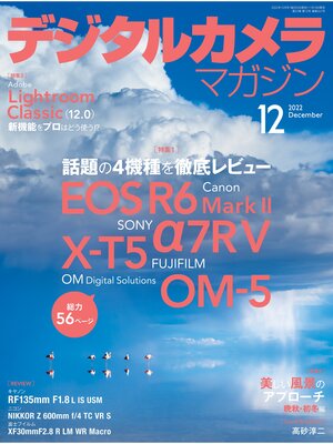 cover image of デジタルカメラマガジン: 2022年12月号